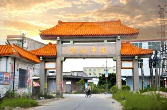 南湖村(广东省普宁市下架山镇新南湖村)