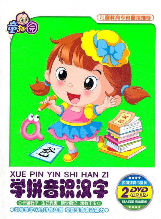 学拼音识汉字