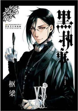黑执事15