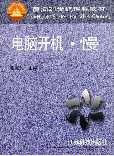 电脑开机慢