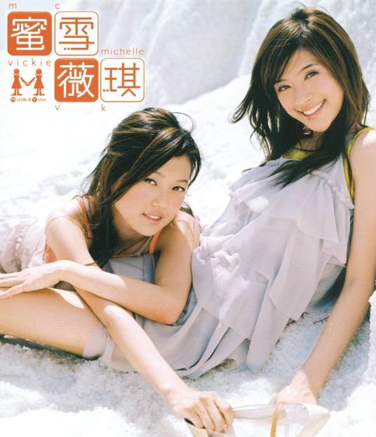 蜜雪薇琪(2004年蜜雪薇琪发行的同名音乐专辑)