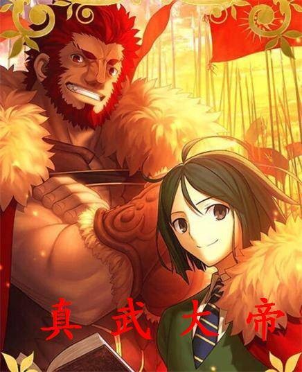 真武大帝（白胖高创作的网络小说）