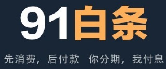 91白条