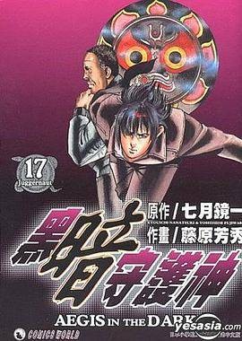 黑暗守护神17