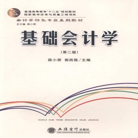 基础会计学（2016年立信会计出版社出版的图书）