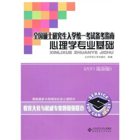 基础心理学专业