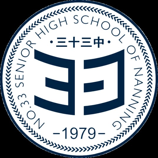 南宁市第三十三中学