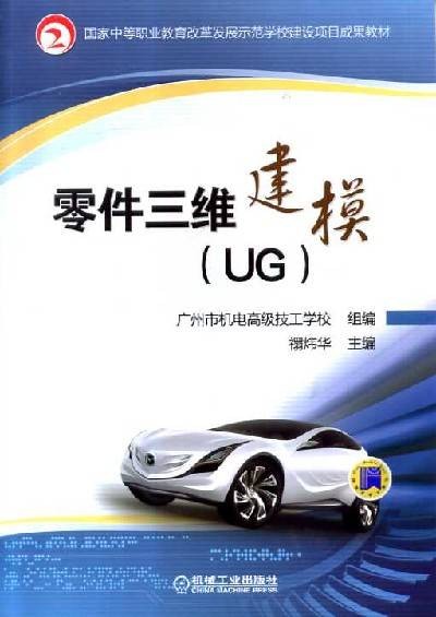 零件三维建模(UG)