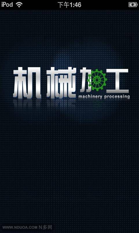 中国机械加工平台