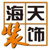 沈阳海天装饰装修有限公司