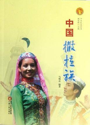 中国撒拉族