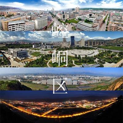 崆峒区