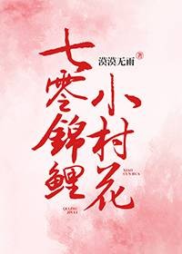 七零锦鲤小村花