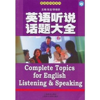 英语听说话题大全
