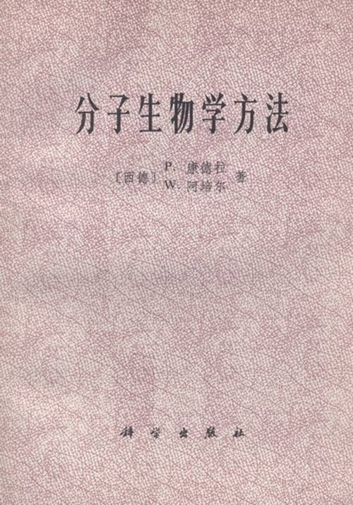 分子生物学方法