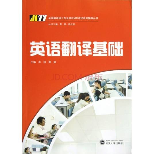 英语翻译基础