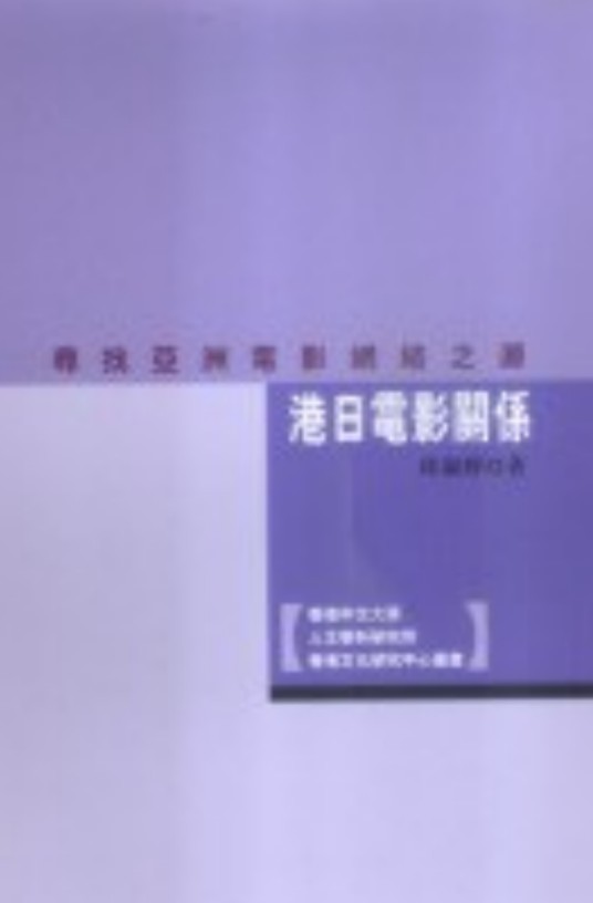电影网站（2008年清华大学出版社出版的图书）