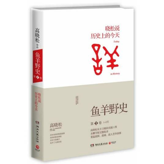 鱼羊野史第1卷