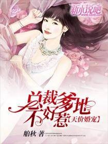 天价婚宠：总裁爹地不好惹