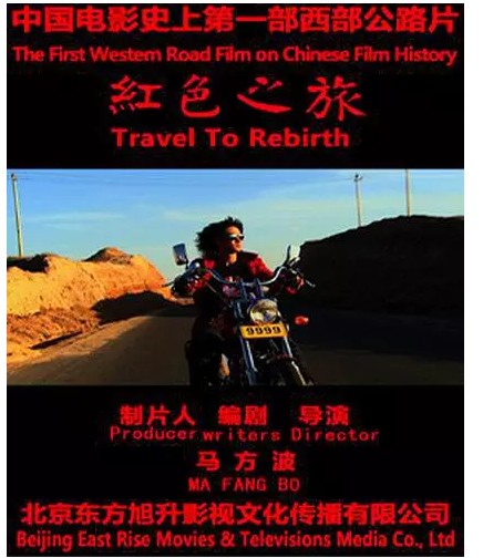 红色之旅（2012年电影）
