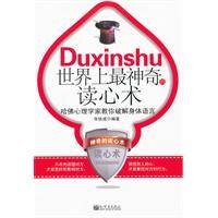世界上最神奇的读心术