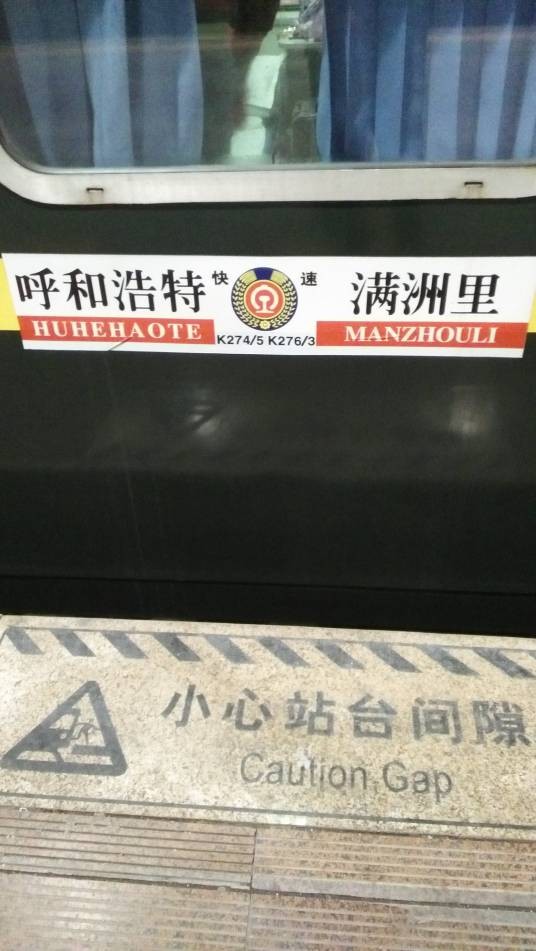 K274/K275次列车