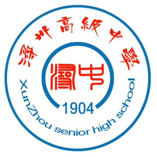 桂平市浔州高级中学