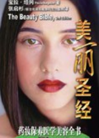 美丽圣经（2006年安徽文艺出版社出版的图书）