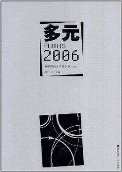 多元2006