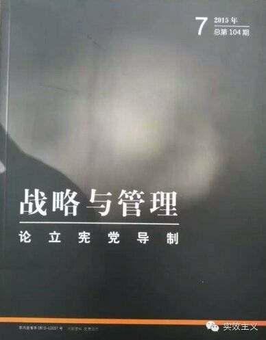 立宪党导制