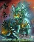 兽杀者