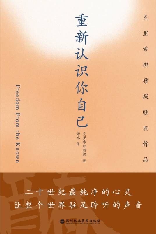 重新认识你自己（2004年群言出版社出版的图书）