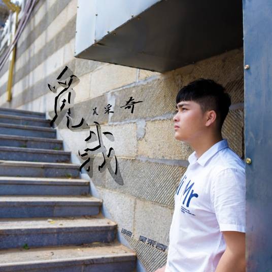 觅我
