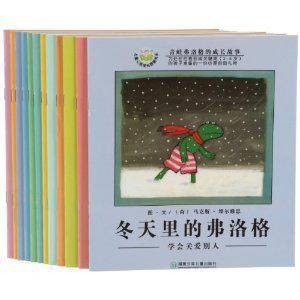 青蛙弗洛格的成长故事-全12册
