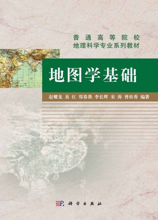 地图学基础