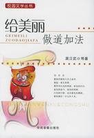 给美丽做道加法