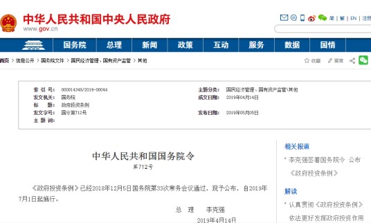 政府投资条例（行政法规）