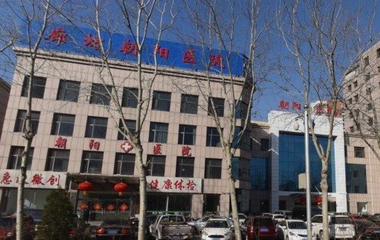 廊坊新朝阳医院