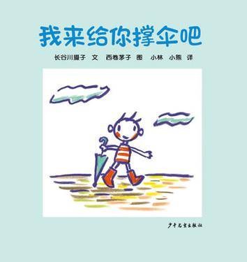 我来给你撑伞吧