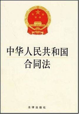 合同法（2013年北京大学出版社出版的图书）