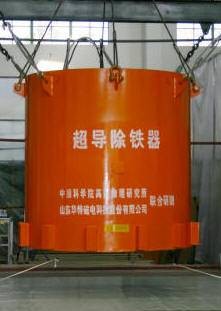 超导除铁器