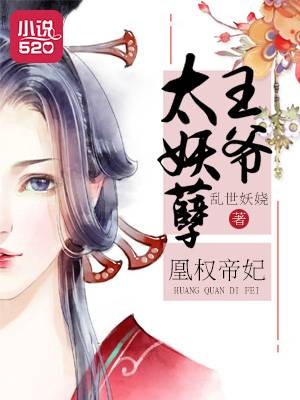 凰权帝妃:王爷太妖孽
