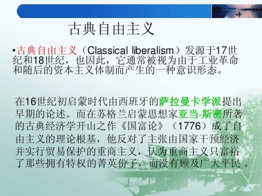 古典自由主义(一种政治思想)