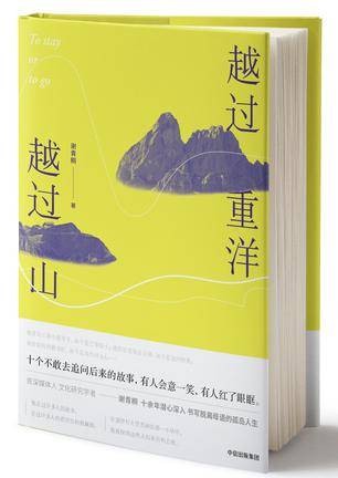 越过重洋越过山