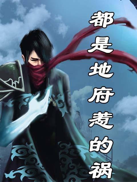 范畴（小说《都是地府惹的祸》中的主角）