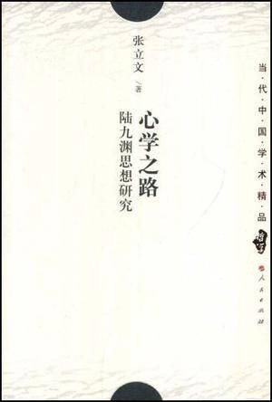 心学之路
