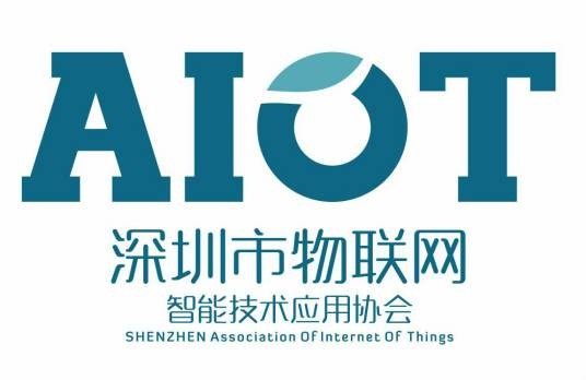 深圳市物联网智能技术应用协会
