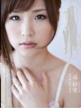 遥结爱