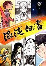混沌白书（动态漫画）