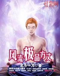 风流极品方丈